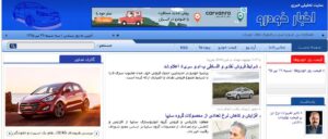 رپورتاژ آگهی دنیای خودرو