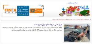 خرید رپورتاژ آگهی عصر ایران
