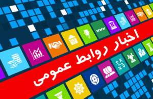 خرید رپورتاژ آگهی برای بانک ها (انتشار اخبار روابط عمومی)
