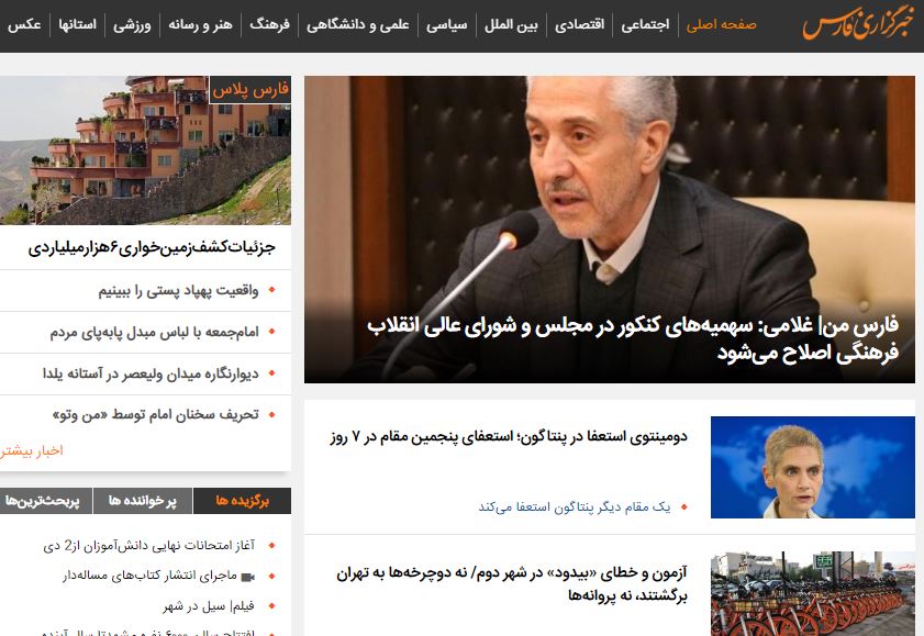 رپورتاژ آگهی خبرگزاری فارس