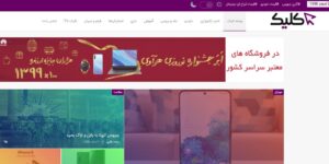 رپورتاژ آگهی در سایت کلیک