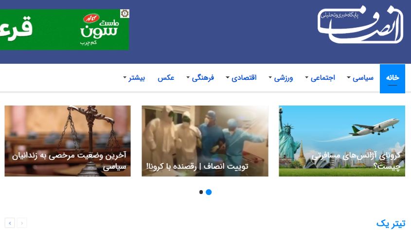 رپورتاژ آگهی در انصاف نیوز
