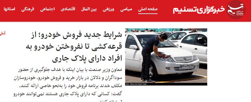 رپورتاژ آگهی تسنیم نیوز