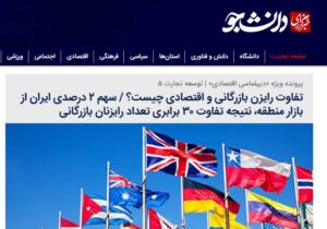 رپورتاژ آگهی خبرگزاری دانشجو