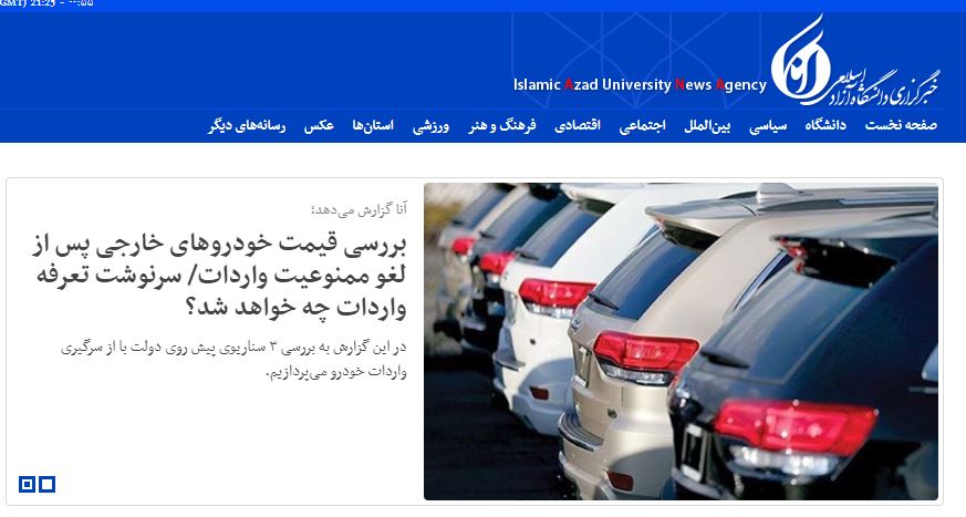 رپورتاژ اگهی خبرگزاری آنا