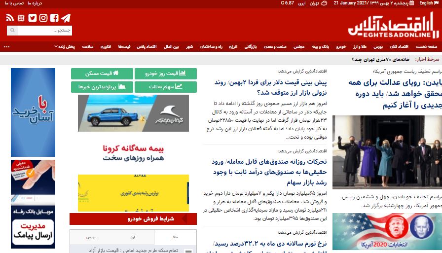 رپورتاژ آگهی اقتصاد آنلاین